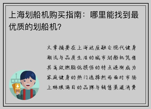 上海划船机购买指南：哪里能找到最优质的划船机？