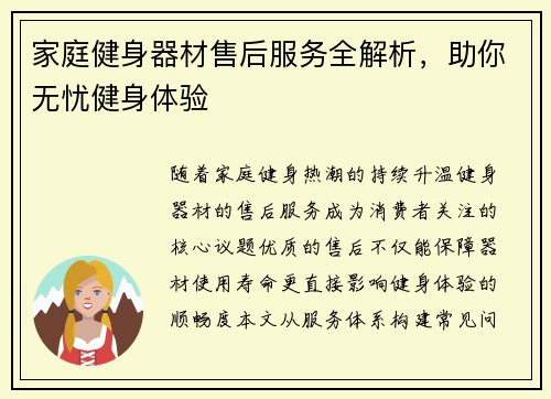 家庭健身器材售后服务全解析，助你无忧健身体验