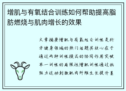 增肌与有氧结合训练如何帮助提高脂肪燃烧与肌肉增长的效果