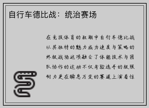 自行车德比战：统治赛场