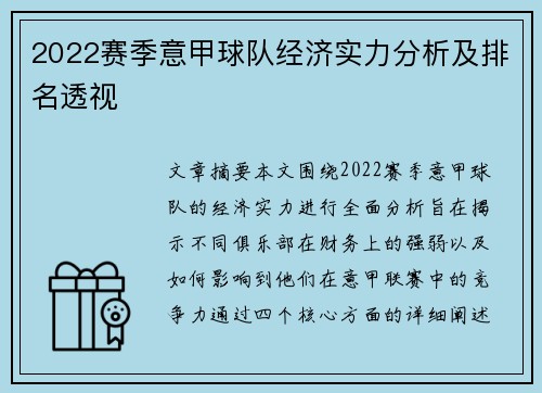 2022赛季意甲球队经济实力分析及排名透视