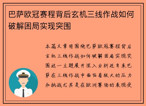 巴萨欧冠赛程背后玄机三线作战如何破解困局实现突围