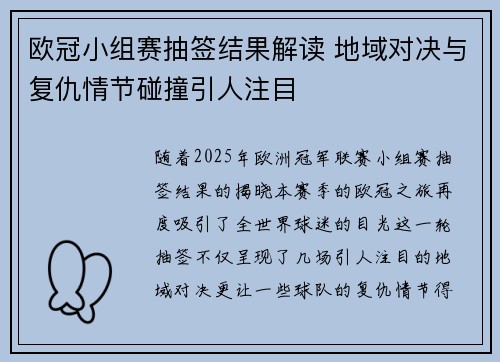 欧冠小组赛抽签结果解读 地域对决与复仇情节碰撞引人注目