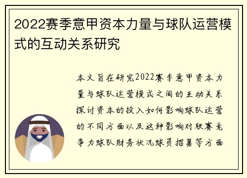 2022赛季意甲资本力量与球队运营模式的互动关系研究