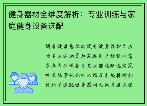 健身器材全维度解析：专业训练与家庭健身设备选配