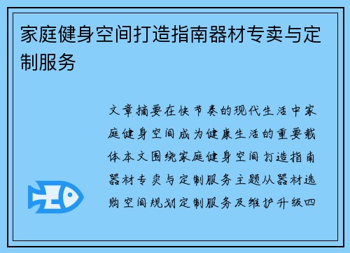 家庭健身空间打造指南器材专卖与定制服务