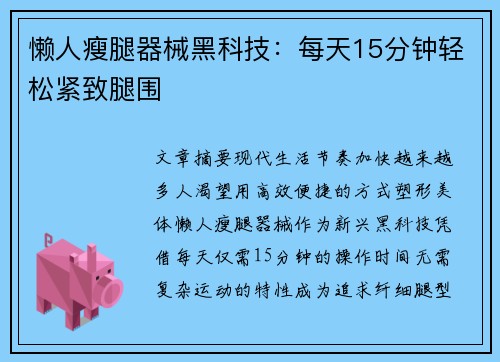 懒人瘦腿器械黑科技：每天15分钟轻松紧致腿围