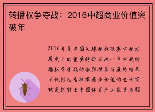 转播权争夺战：2016中超商业价值突破年