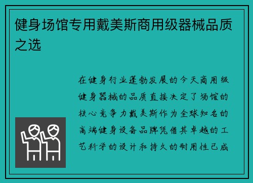 健身场馆专用戴美斯商用级器械品质之选