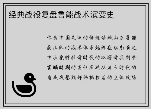 经典战役复盘鲁能战术演变史